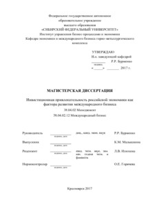 Курсовая работа: Структурно-динамический анализ инвестиционного процесса РФ